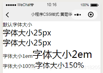 微信小程序界面设计入门课程-样式wxss中使用css课程-字体-font-size字体大小