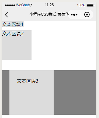 微信小程序界面设计入门课程-样式wxss中使用css课程-框模型-概述