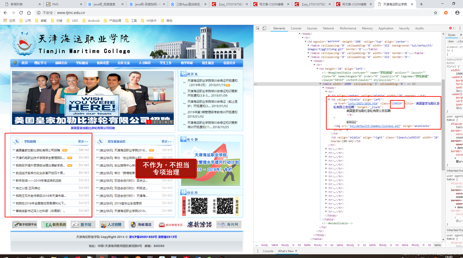 学院新闻
