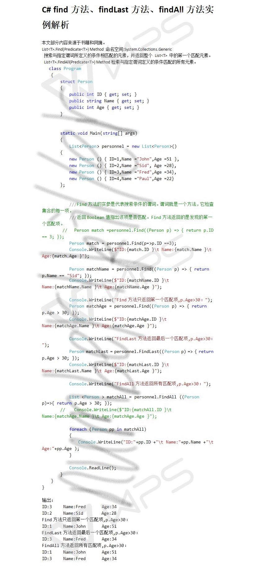 C# find方法、findLast方法、findAll方法实例解析