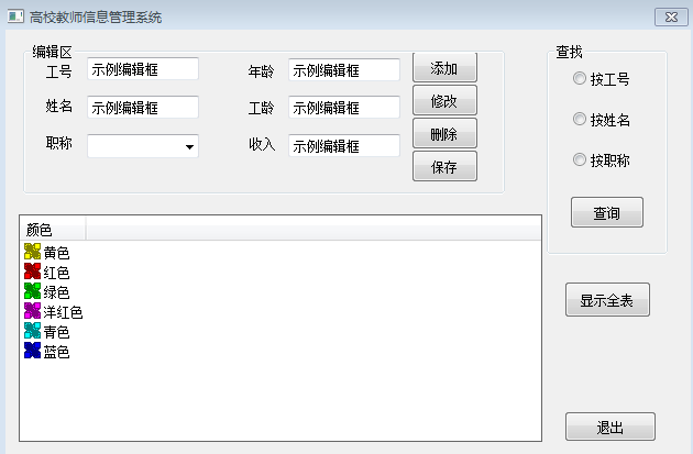 基于SQL Server和C++搭建的高校教师信息管理系统_c++与sql写系统-CSDN博客