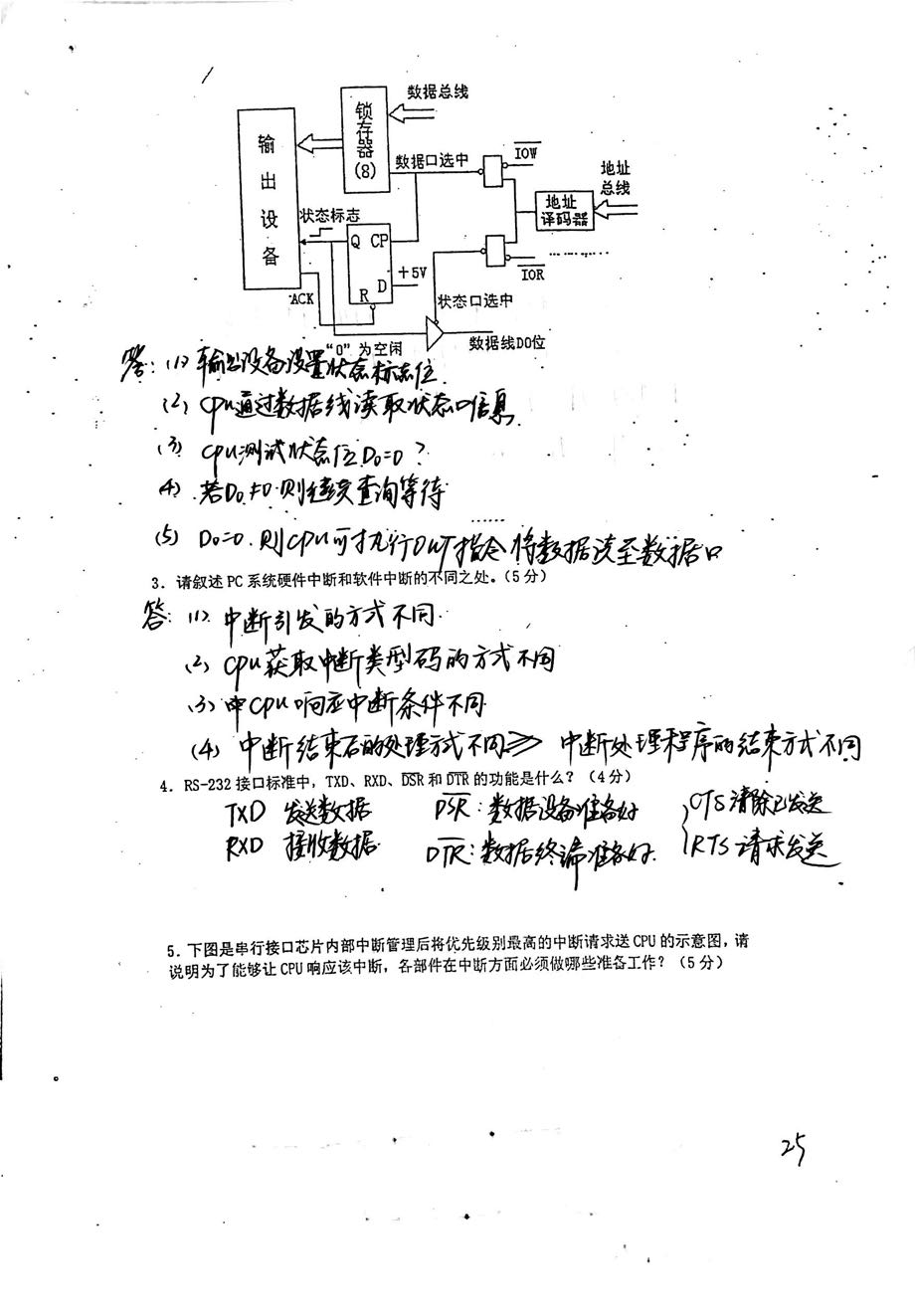 【期末复习】微机原理与接口技术