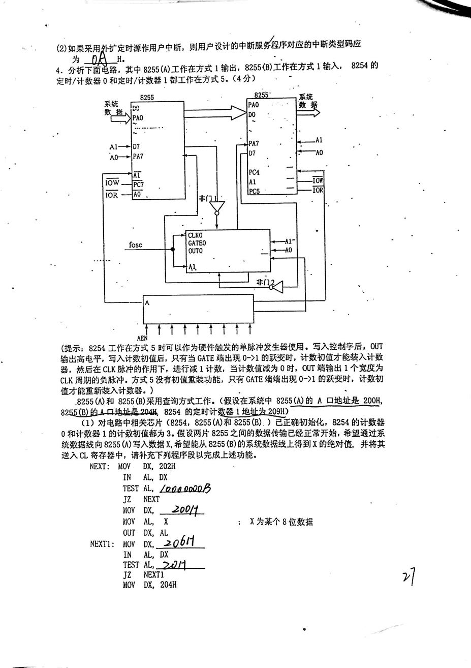 【期末复习】微机原理与接口技术