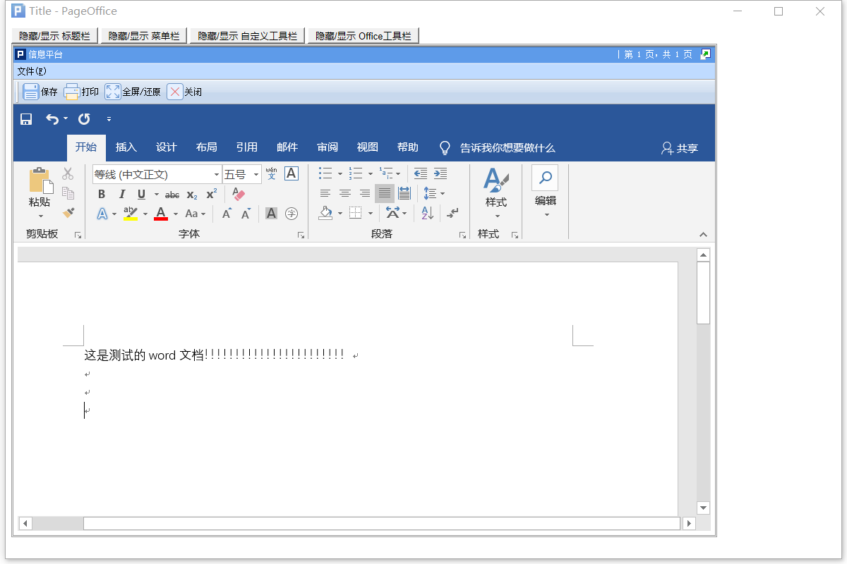 Spring Boot/Spring Cloud 集成Page Office支持word、excel、ppt在线浏览编辑