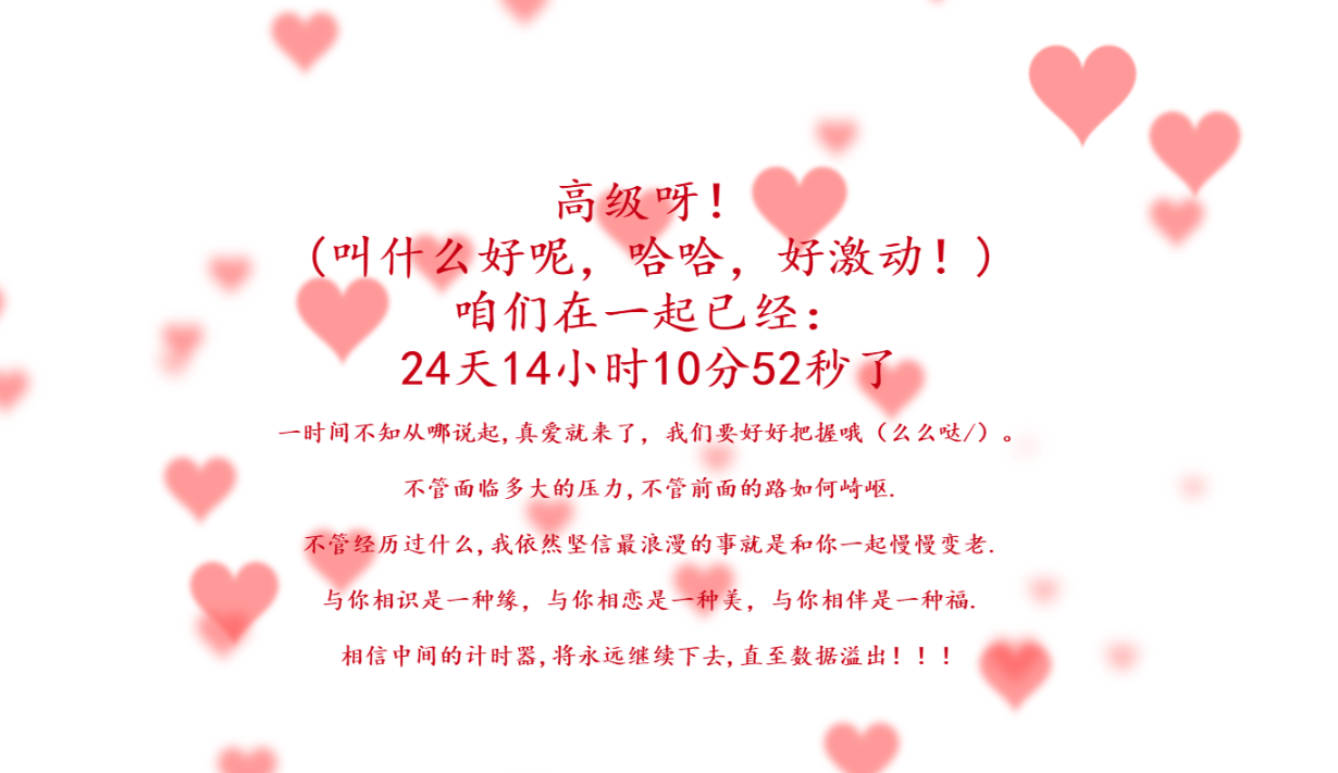 表白代码 浪漫网页 Javascript的应用 Victo Chao的博客 Csdn博客 表白网页代码