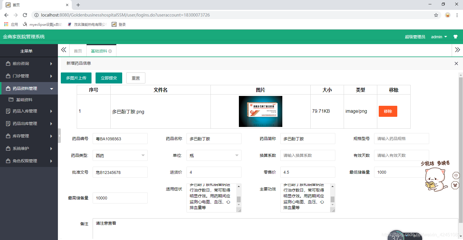 药品信息的录入