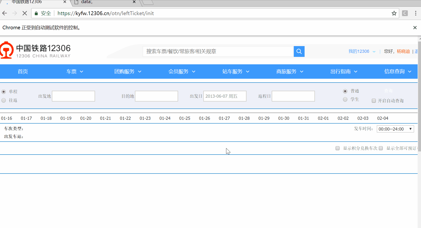 python+selenium实现12306自动登录刷票抢票（自己做黄牛？！）