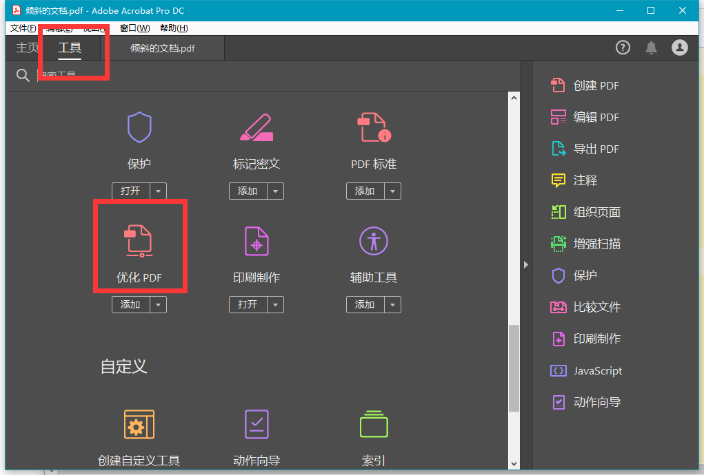 通过adobe Acrobat Pro Dc 自动调整pdf 文件的角度 Xstx1996的博客 Csdn博客 Pdf自动纠偏