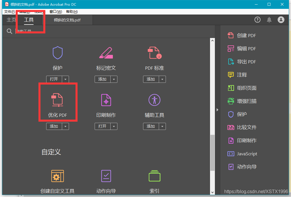 通过adobe Acrobat Pro Dc 自动调整pdf 文件的角度 Xstx1996的博客 Csdn博客 Pdf自动纠偏
