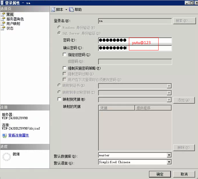 服务器部署环境(8)sqlserver修改sa密码