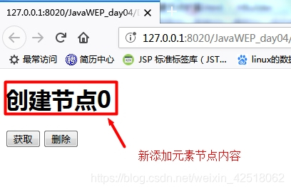 js添加和删除元素节点