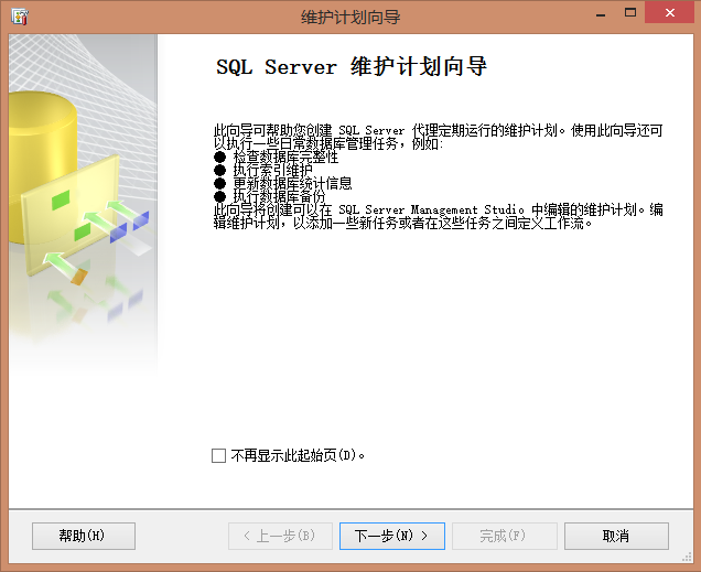 SQL SERVER学习（三）——SQL Server 数据库的自动备份和删除，以及bak文件的还原_标题: microsoft sql ...