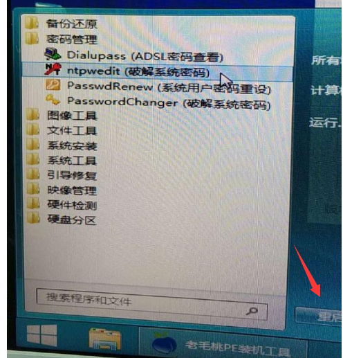 win7登录密码破解