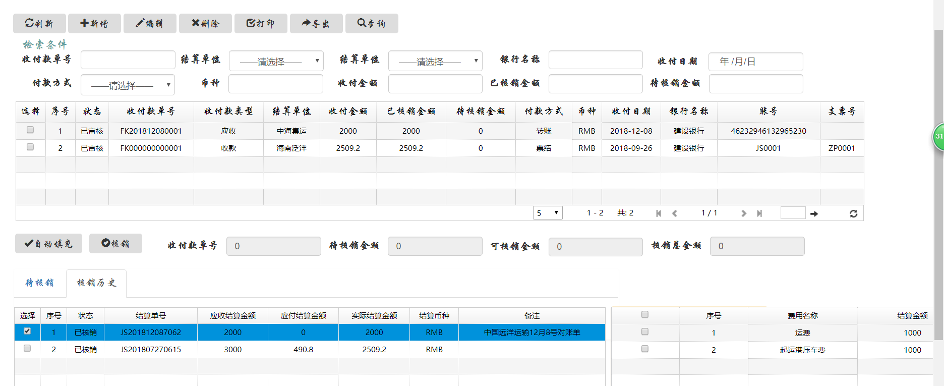 MVC海运系统项目终总结书