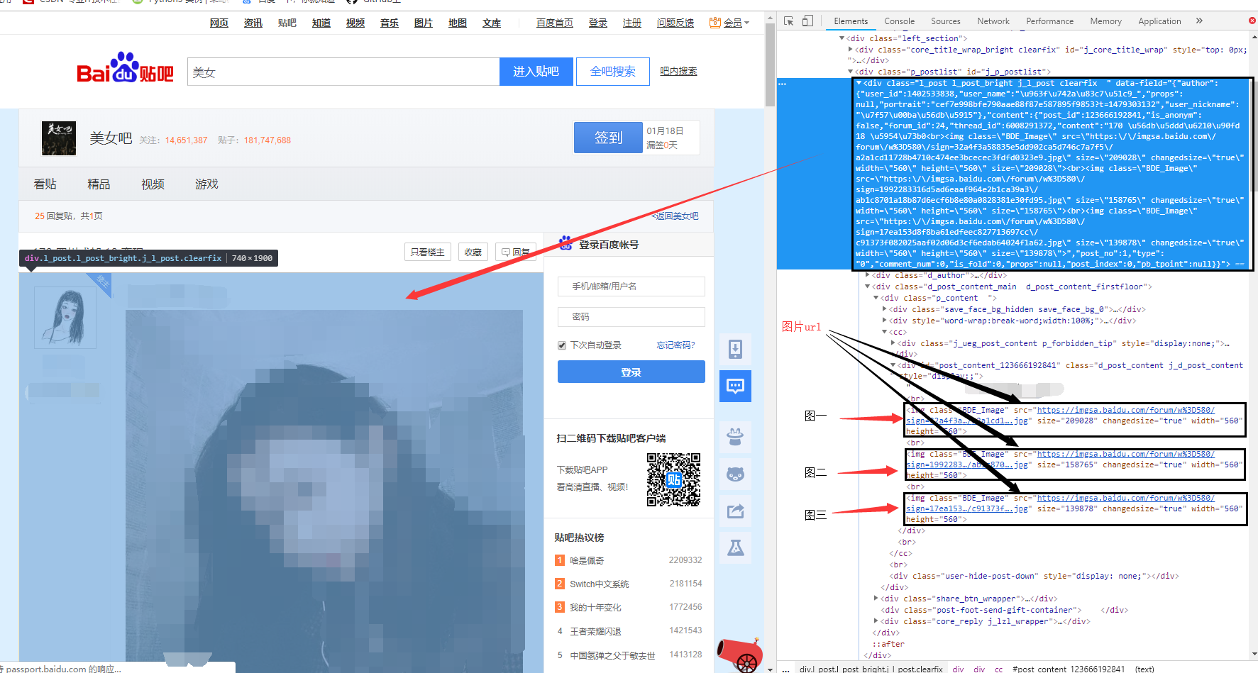 python爬虫实战帖美女图片贴吧