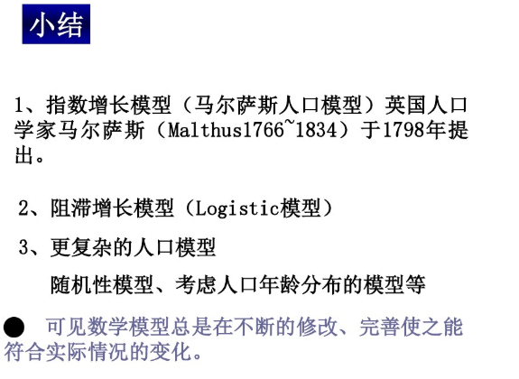 数学建模-微分方程模型