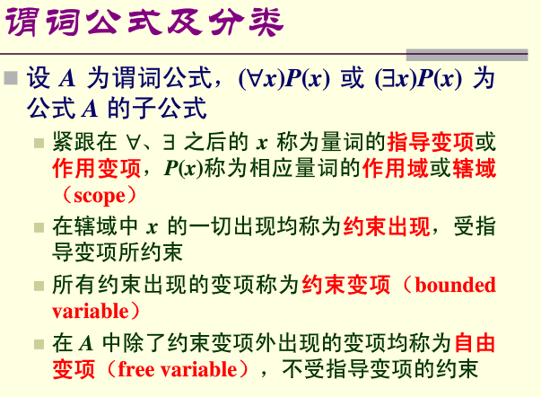 北交大《离散数学》——第二部分