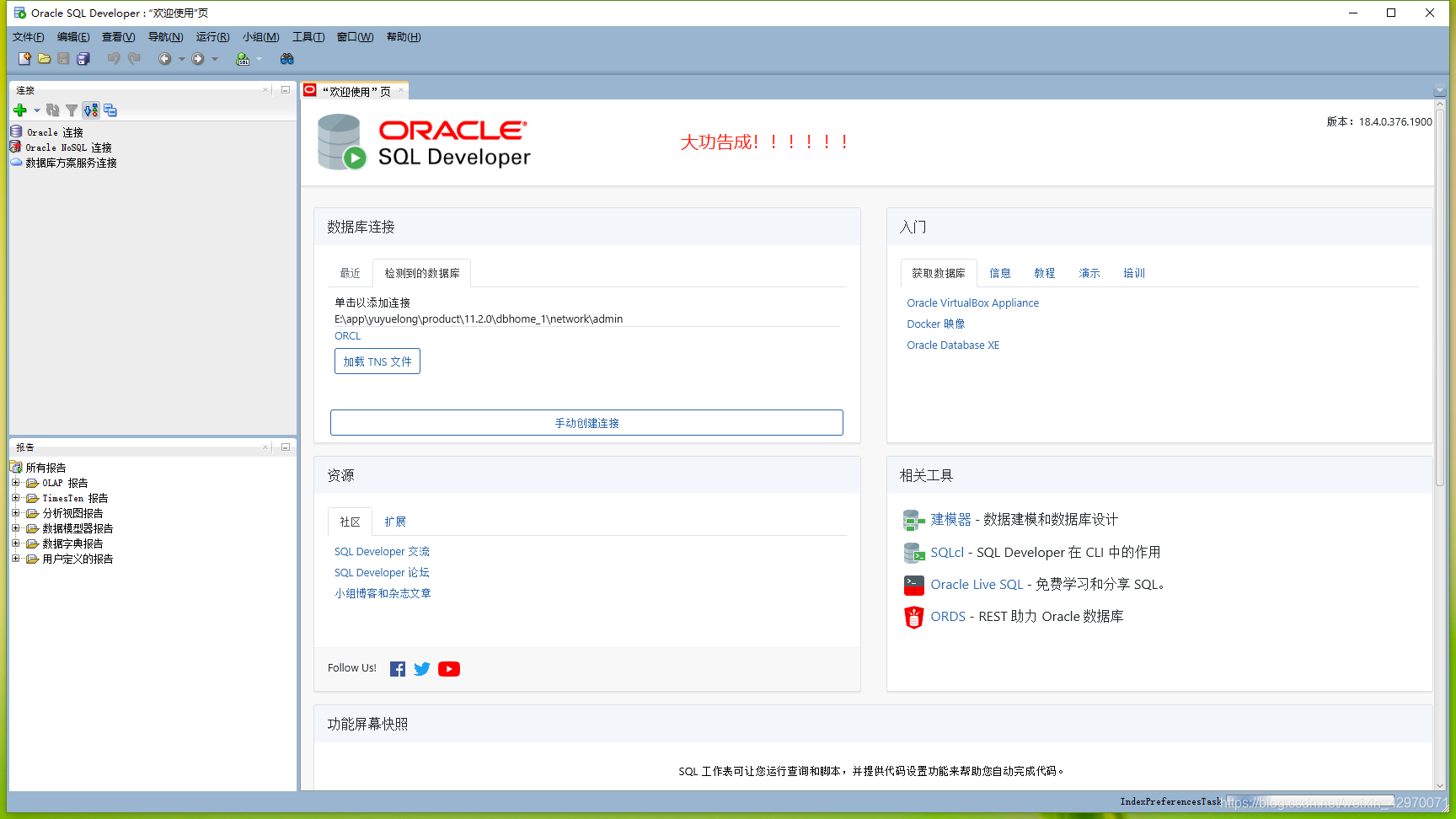 如何下载安装SQL developer?_sql developer下载不了-CSDN博客
