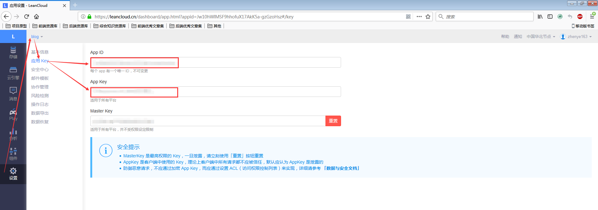 记录应用的appId和appKey