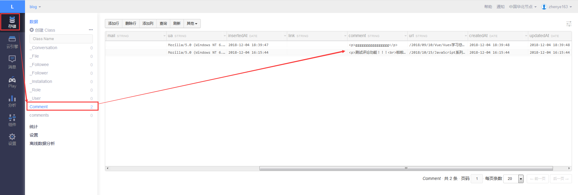 valine评论管理效果图