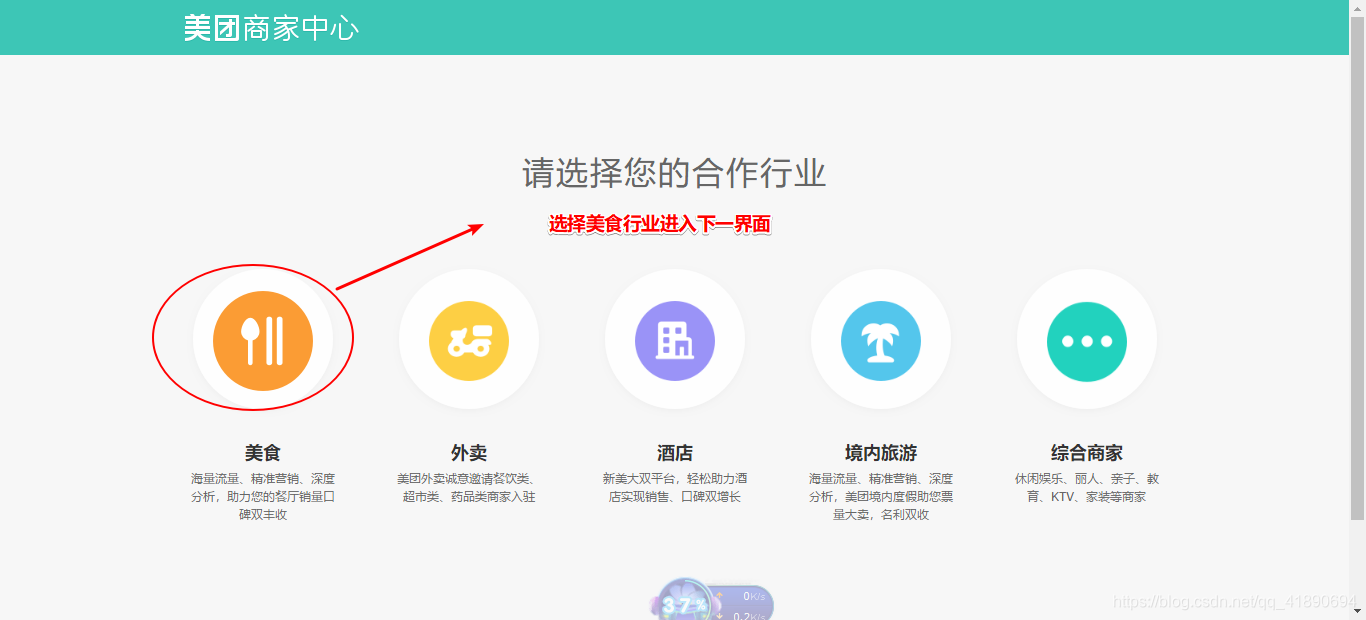 美团商家中心选择行业界面
