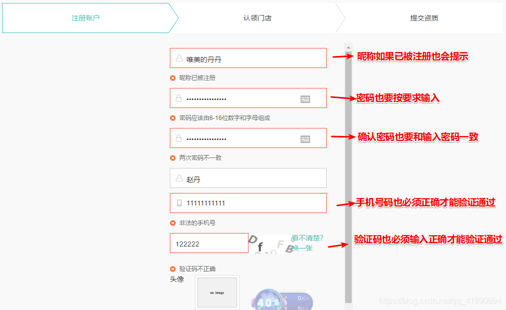 商家注册账号验证界面