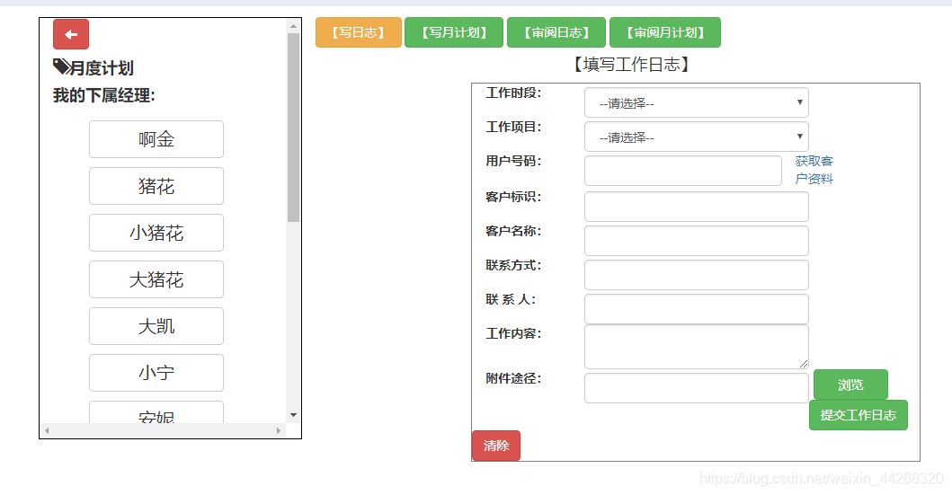 上图为做为登陆的客户经理本人的工作日志查询界面。