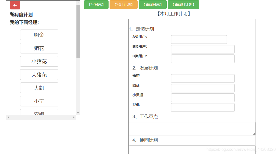 经理填写月计划