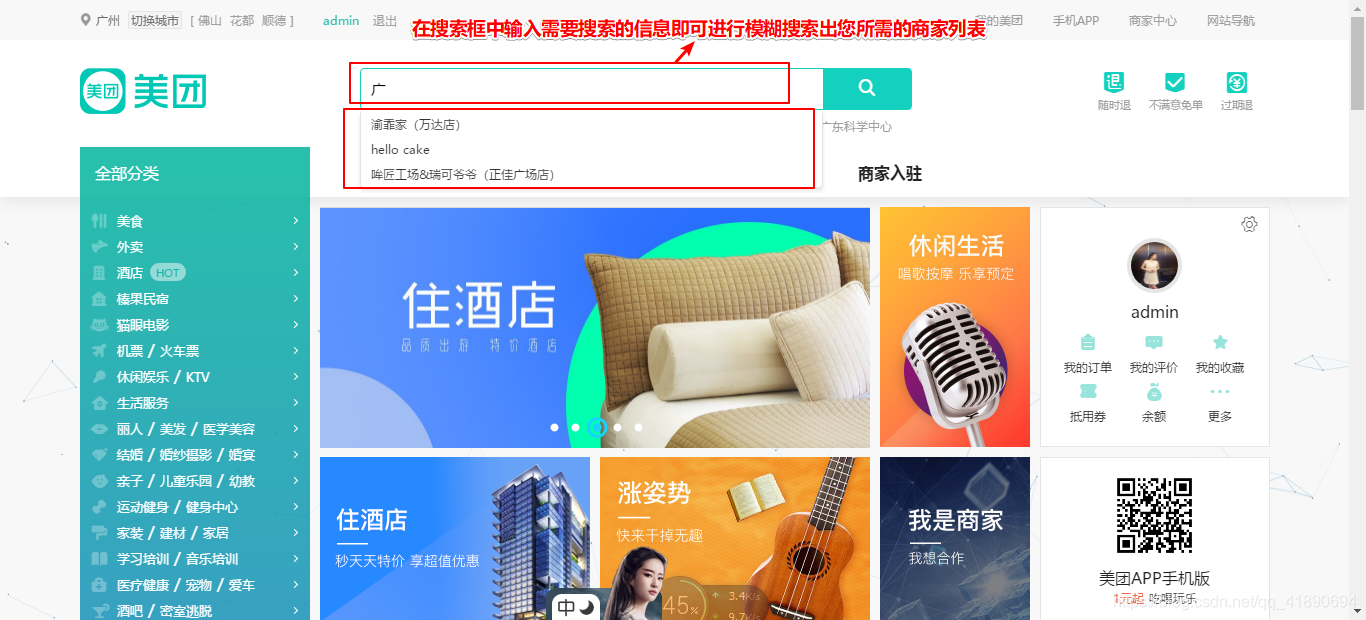 美团搜索模糊搜索店铺列表