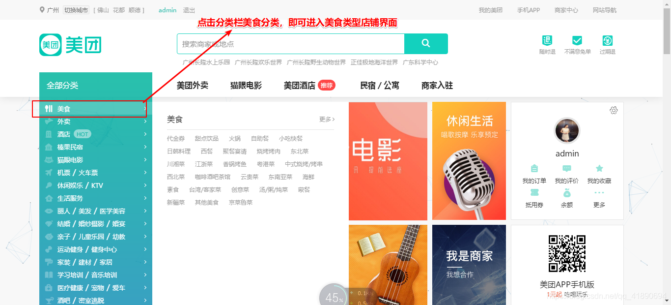 美团分类页