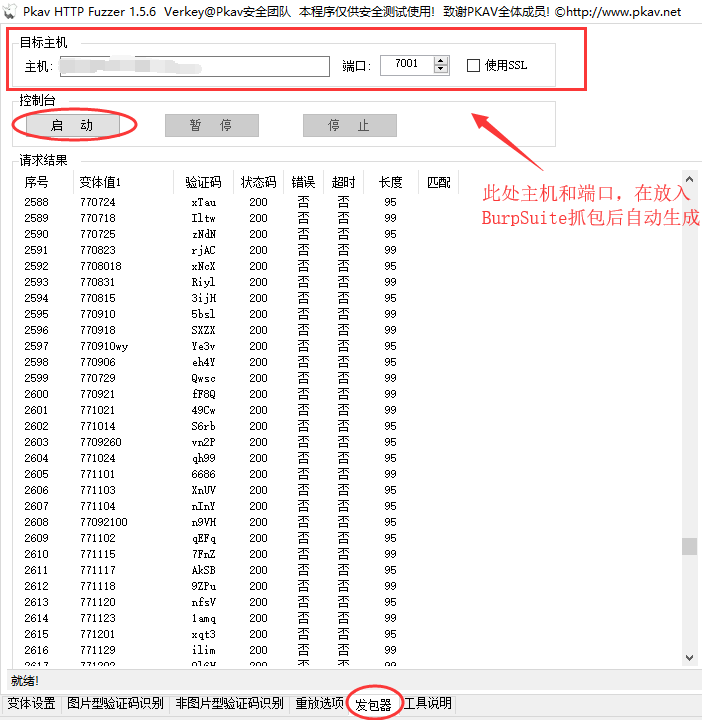 渗透测试-验证码的爆破与绕过