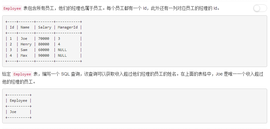 MySQL/181. Employees Earning More Than Their Managers 超过经理收入的员工
