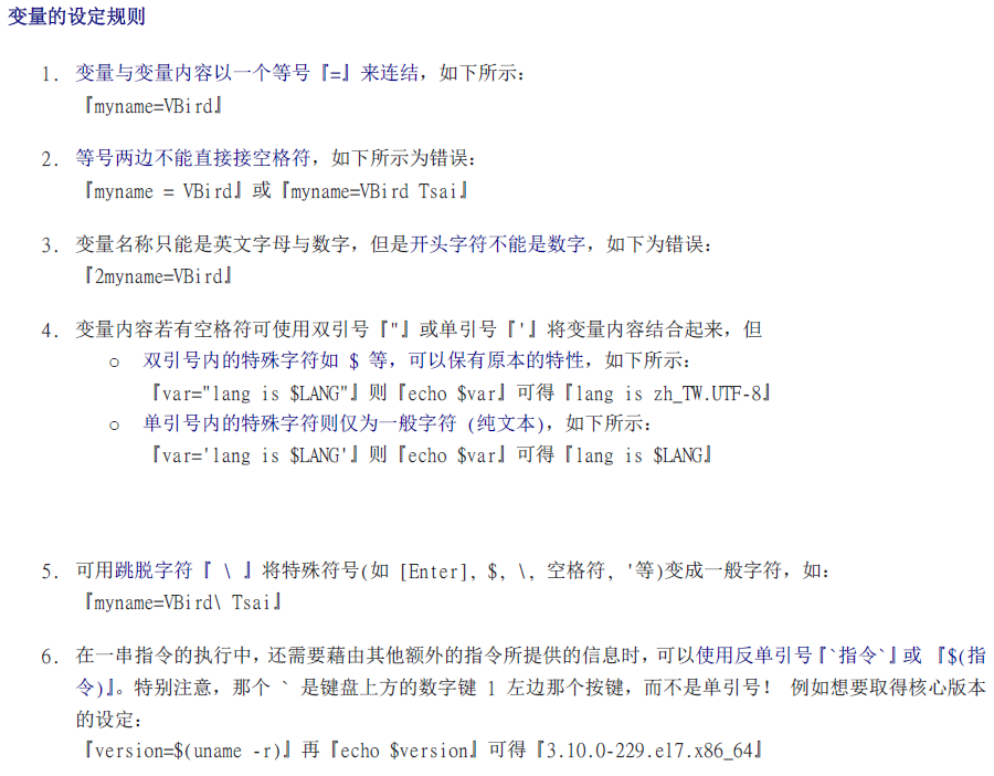 Linux学习笔记 认识和学习bash 爱吃肉的大高个的博客 Csdn博客