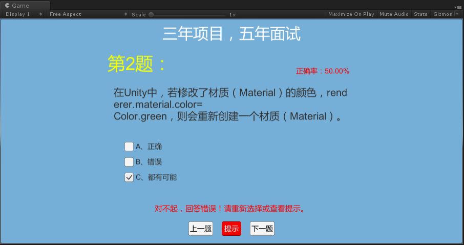 回答错误