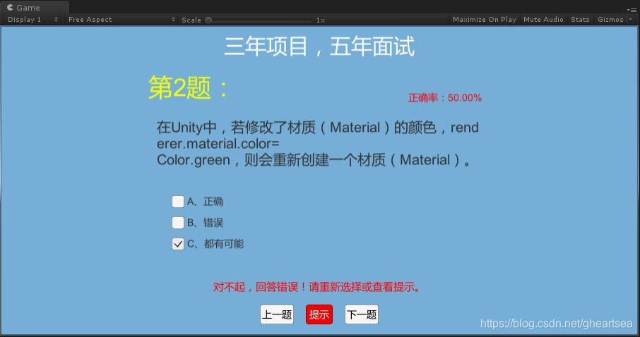 回答错误