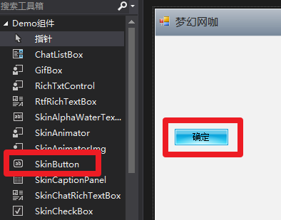 VS引用第三方插件CSkin