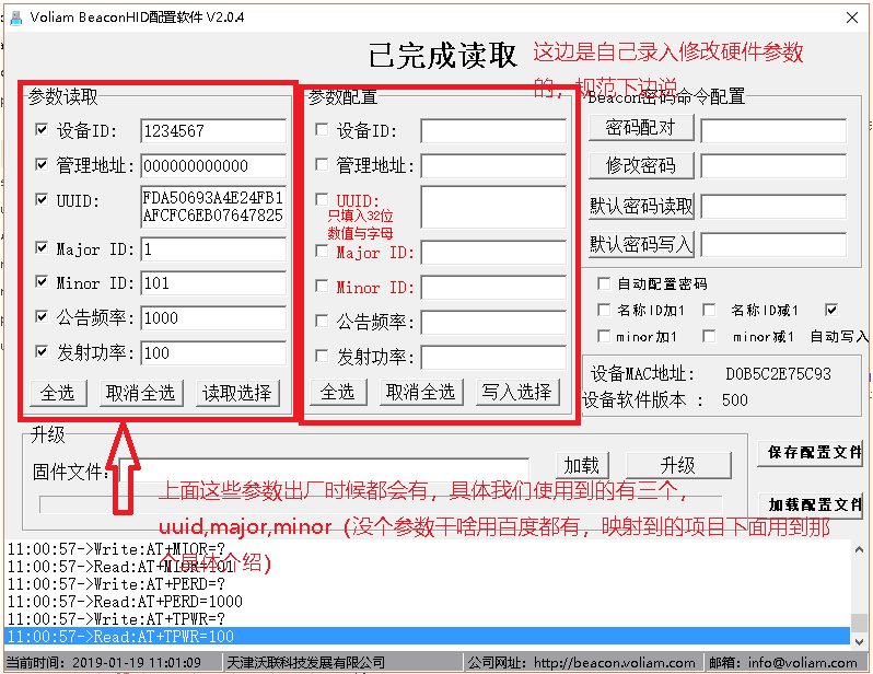 使用uniapp跨平台获取ibeacon设备参数