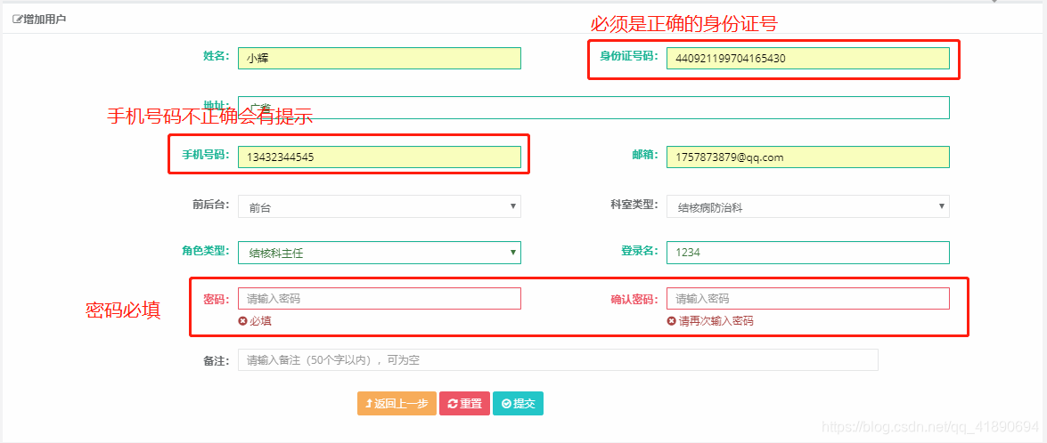 用户新增必须填选的是角色类型，登录名，密码。