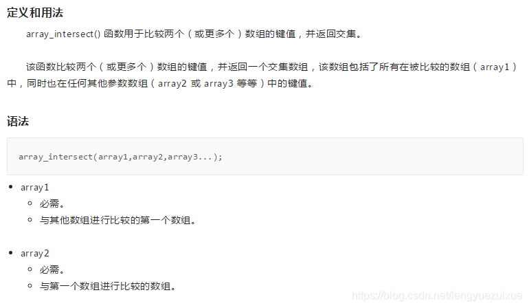 PHP array_intersect() 函数-CSDN博客