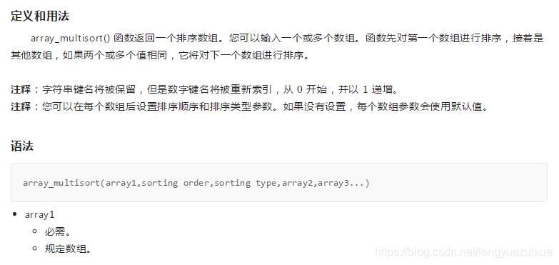 PHP array_multisort() 函数-CSDN博客