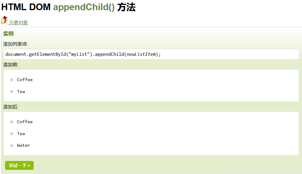 js中appendChild的用法_appendchild用法-CSDN博客