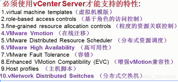 vsphere虚拟化的优点、组成、特性