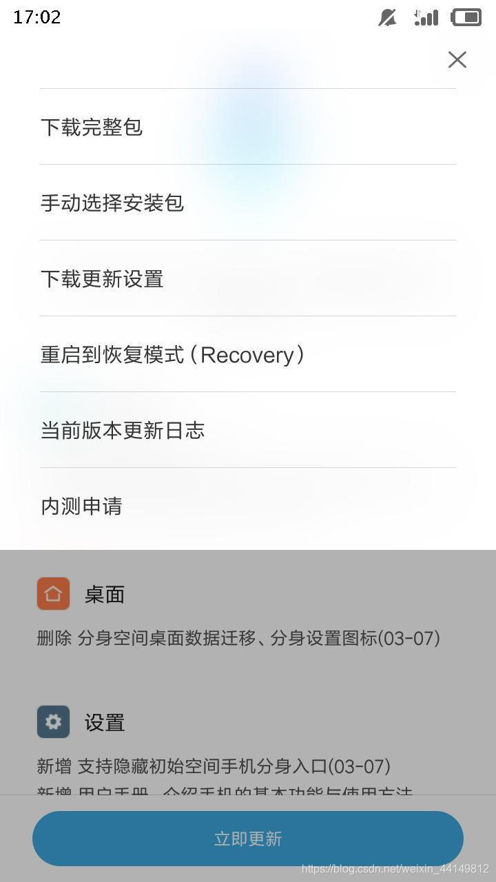 红米手机4X完美卡刷开发版开启Root超级权限的流程