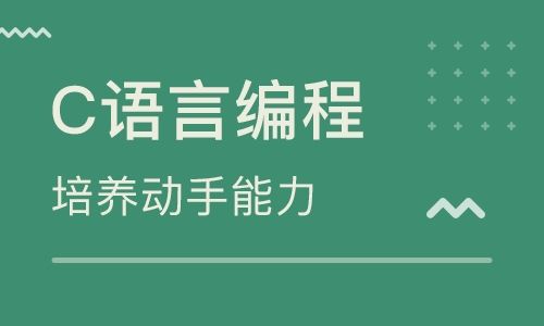 零基础入门C语言，只需2小时轻松学会!