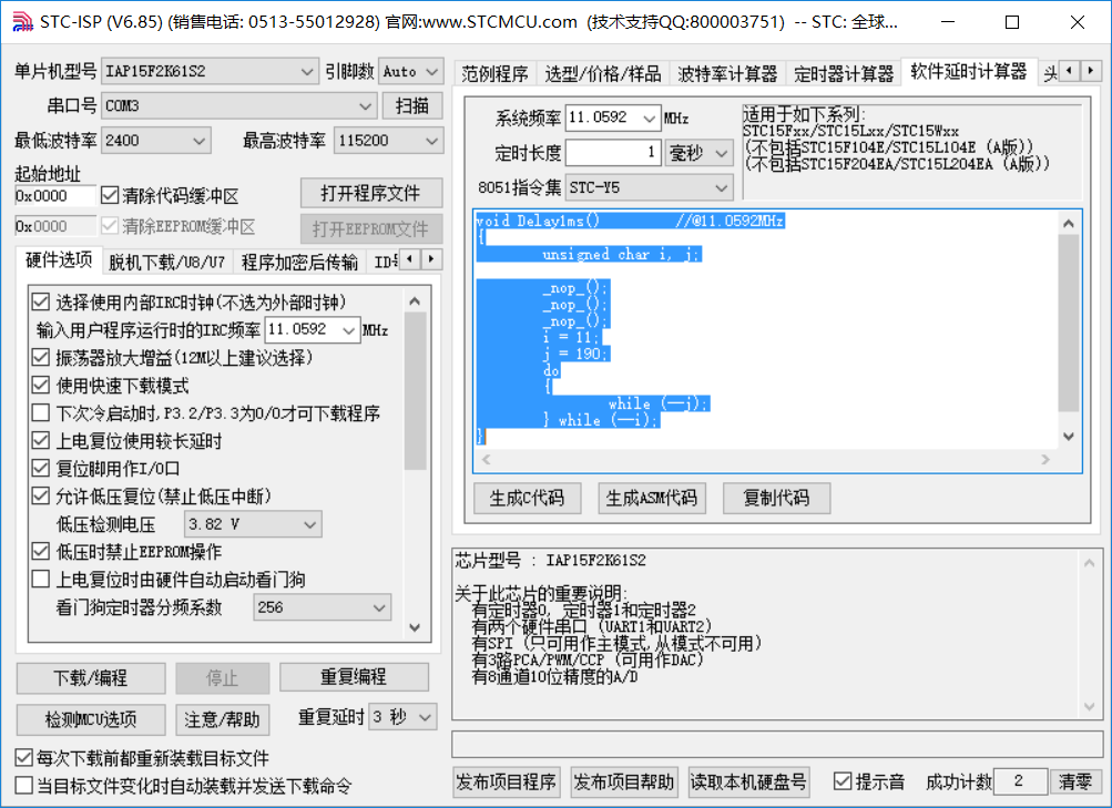 IAP15的软件延时函数拓展