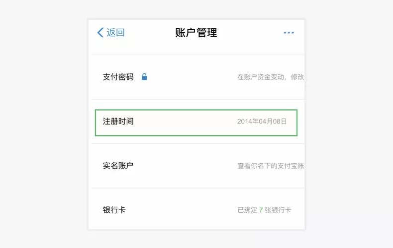 支付宝、微信注册时间，轻松查看！