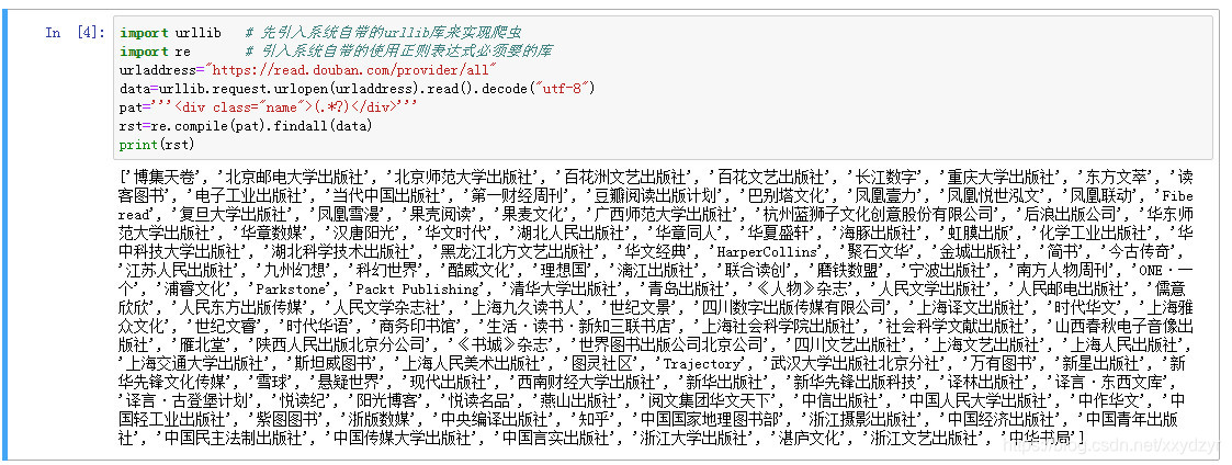 urllib案例-爬取豆瓣阅读所有的出版社