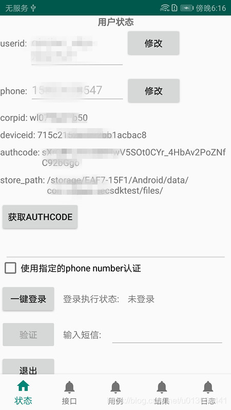 Android SDK 测试(二)_sdk测试-CSDN博客
