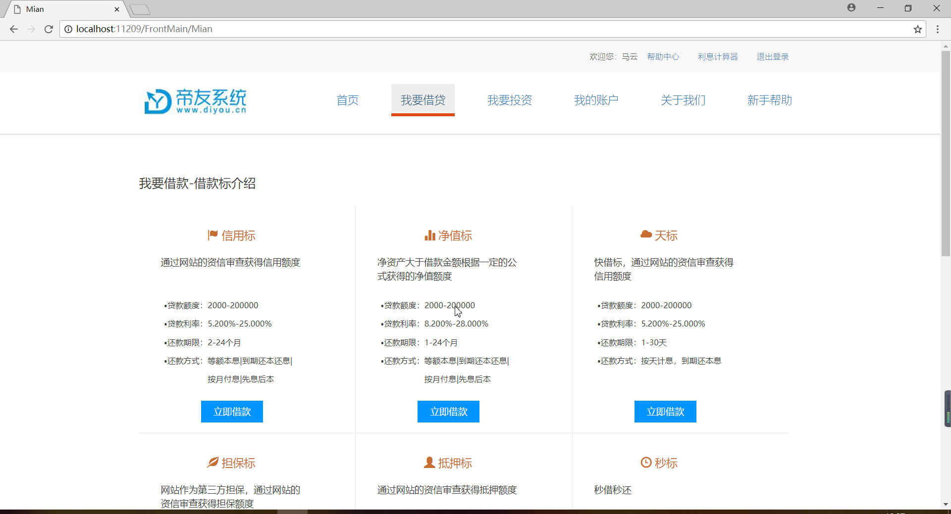 借贷系统前台项目学习功能实现