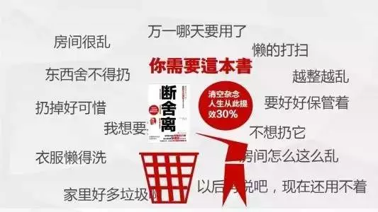《断舍离》